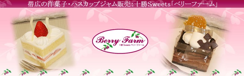 ベリーファーム