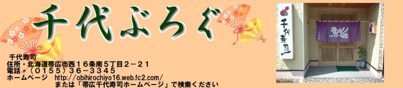 千代ブログ