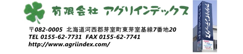 有限会社アグリインデックス