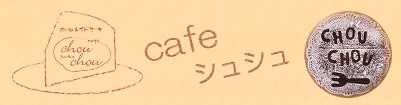 cafe   chou-chou