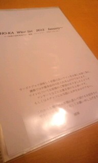 ♪ワインのリスト完成しました♪