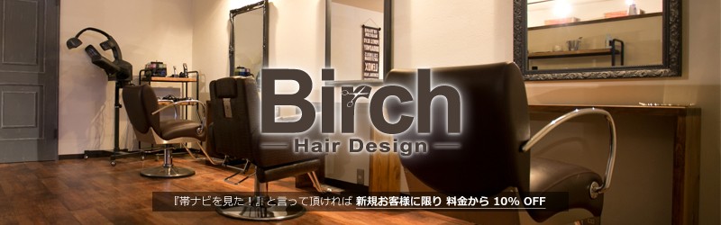 Birch-HairDesign|o[`