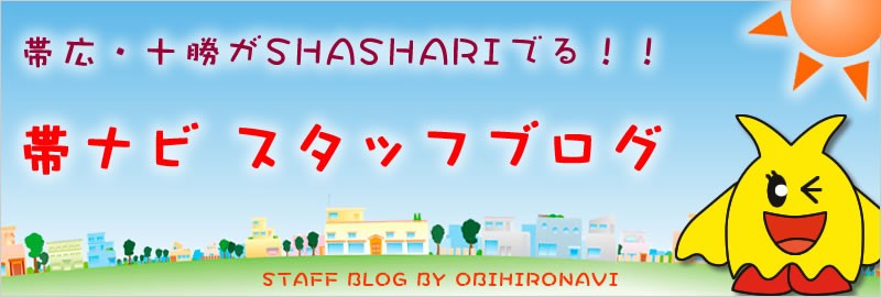 帯ナビスタッフブログ