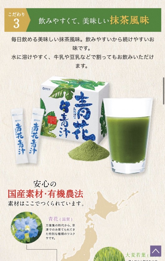 オッペン 青花青汁A