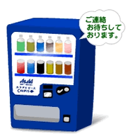 自販機