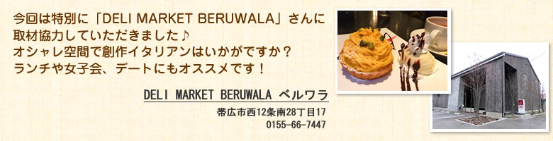 ベルワラ